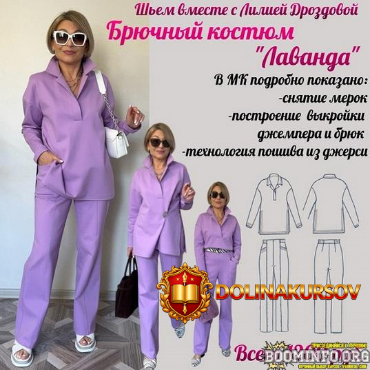 lilija-drozdova-shite-brjuchnyj-kostjum-lavanda-2025.90203.jpg