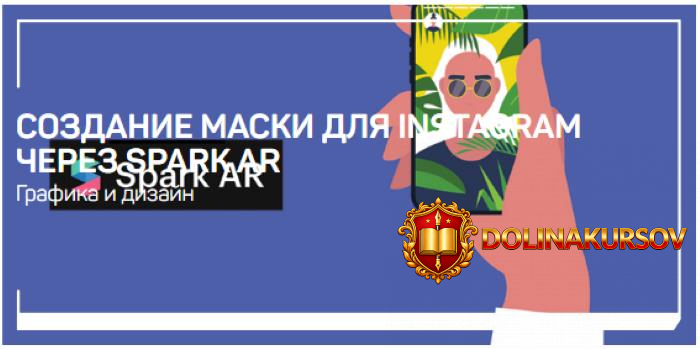 liveclasses-nikita-chesnokov-sozdanie-maski-dlja-instagram-cherez-spark-ar-2020.51401.jpg