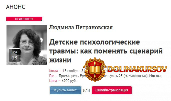 ljudmila-petranovskaja-detskie-psixologicheskie-travmy-kak-pomenjat-scenarij-zhizni-2018.39641.jpg