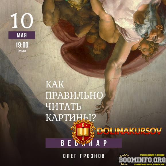 lumos-oleg-groznov-kak-pravilno-chitat-kartiny-2023.73033.jpg
