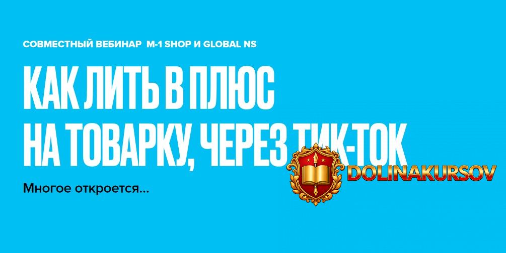 m1-shop-ibragim-mehmedov-kak-lit-v-pljus-na-tovarku-cherez-tik-tok-2020.54979.jpg