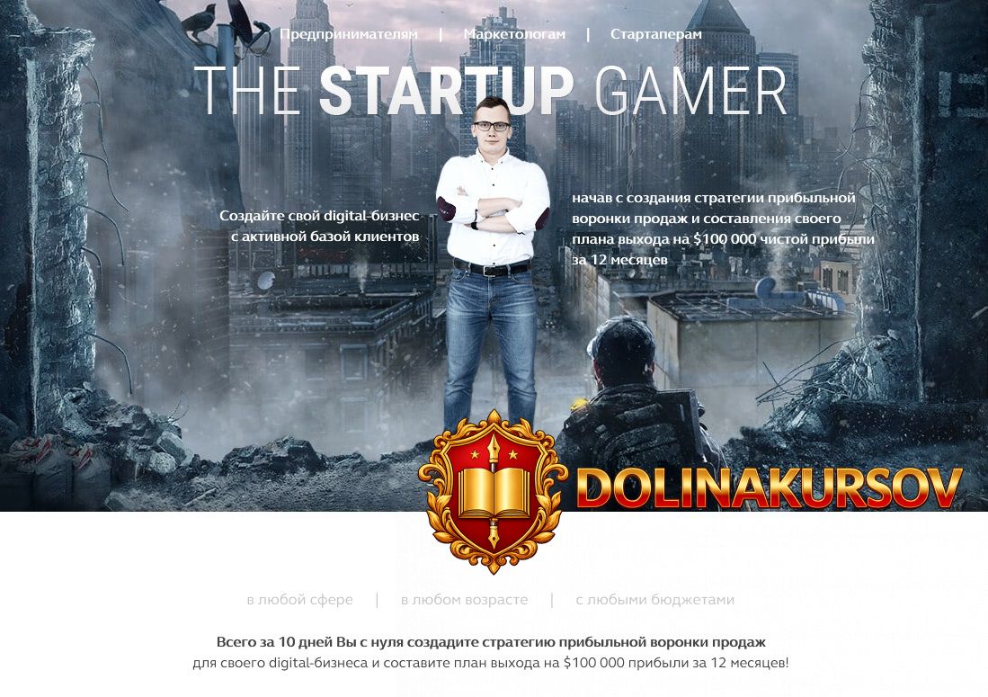 marketing-gamers-strategija-pribylnoj-voronki-prodazh-s-nulja-za-10-dnej-2017.1188.jpg