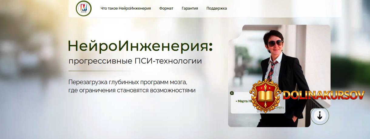 marta-ng-nejroinzhenerija-progressivnye-psi-texnologii-marta-nikolaeva-garina.467668.jpg