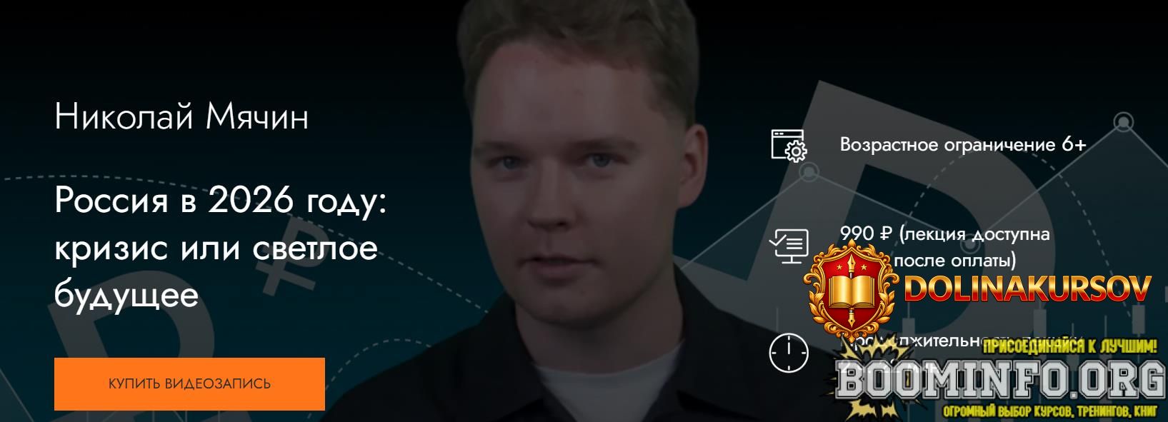 mediomodo-nikolaj-mjachin-rossija-v-2026-godu-krizis-ili-svetloe-buduschee-2026.97127.jpg
