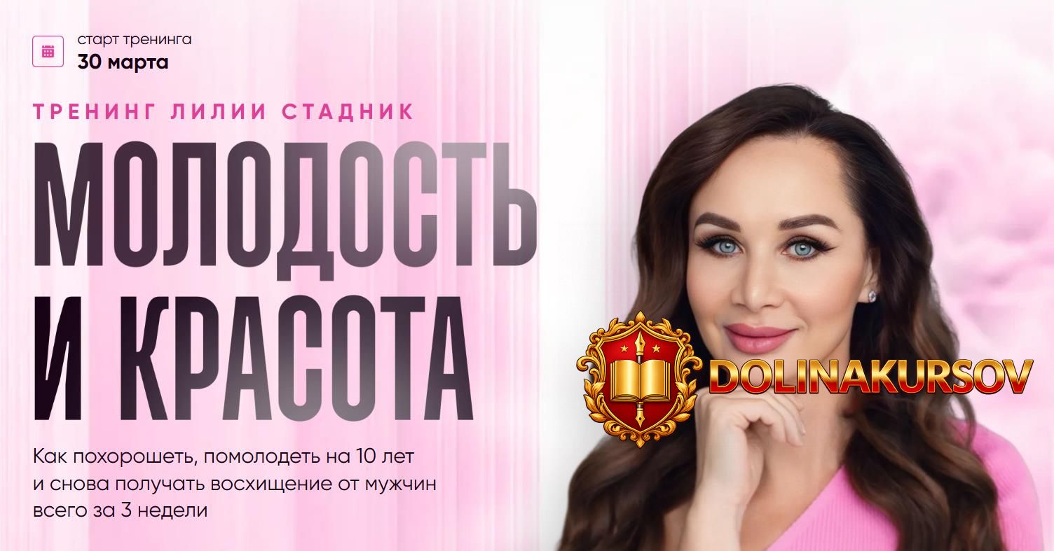 molodost-i-krasota-lilija-stadnik.463519.jpg