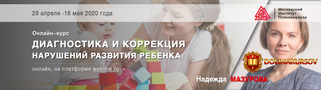 nadezhda-mazurova-diagnostika-i-korrekcija-narushenij-razvitija-rebenka-2020.56009.jpg