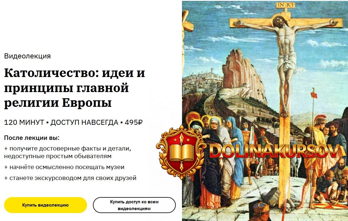 nikita-dobrjakov-katolichestvo-idei-i-principy-glavnoj-religii-evropy-2020.54042.jpg