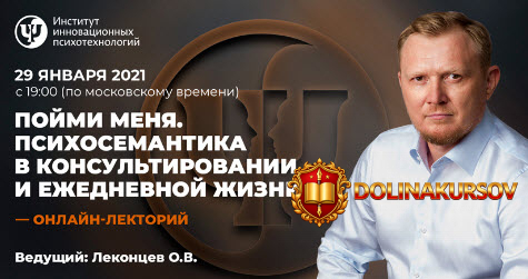 oleg-lekoncev-pojmi-menja-psixosemantika-v-konsultirovanii-i-ezhednevnoj-zhizni-2021.55285.jpg