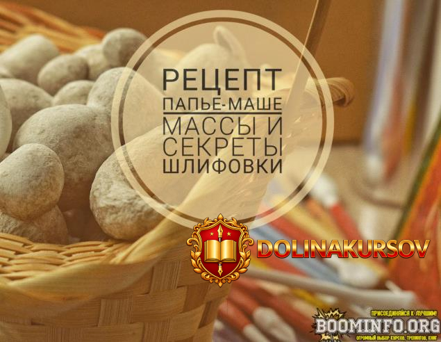 olesja-pro_-melochi-dekor-recept-pape-mashe-massy-2022.69992.jpg