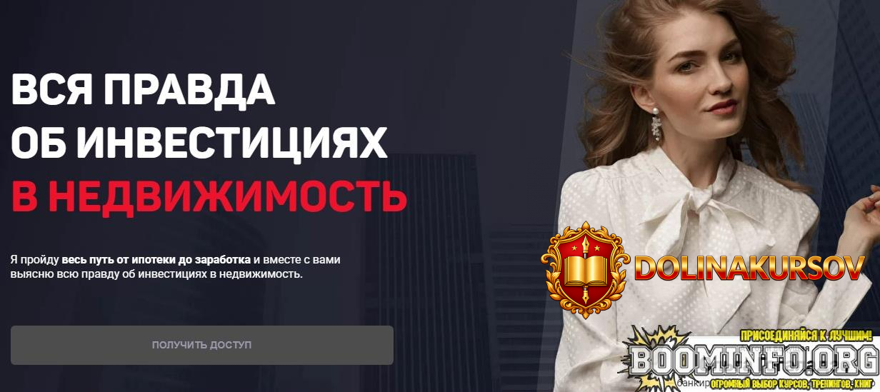 olga-gogaladze-pro-finansy-vsja-pravda-ob-investicijax-v-nedvizhimost-2022.64959.jpg