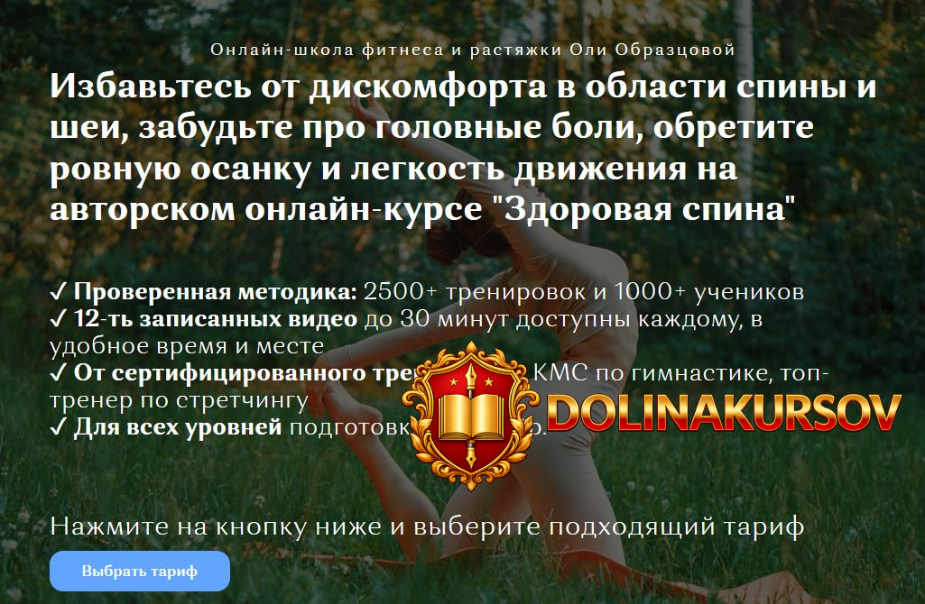 olga-obrazcova-onlajn-kurs-zdorovaja-spina-2020.55795.jpg