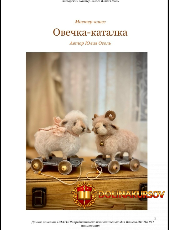 ovechka-katalka-julija-ogol.465612.jpg