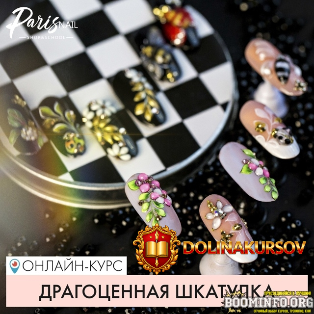 parisnail-julija-kuznecova-dragocennaja-shkatulka-2018.85222.jpg