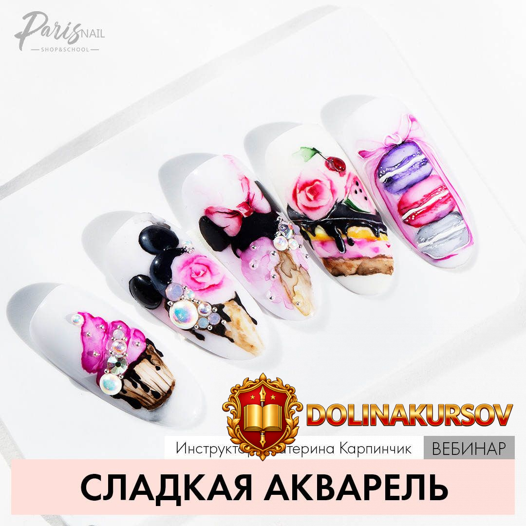 parisnail-sladkaja-akvarel-2019.44209.jpg