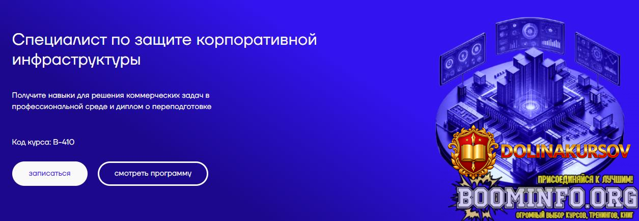 petr-zuzanov-sergej-lysjuk-cybered-specialist-po-zaschite-korporativnoj-infrastruktury-2025.93...jpg