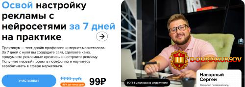 praktikum-po-marketingovym-svjazkam-osvoj-nastrojku-reklamy-s-nejrosetjami-sergej-nagornyj.465...jpg