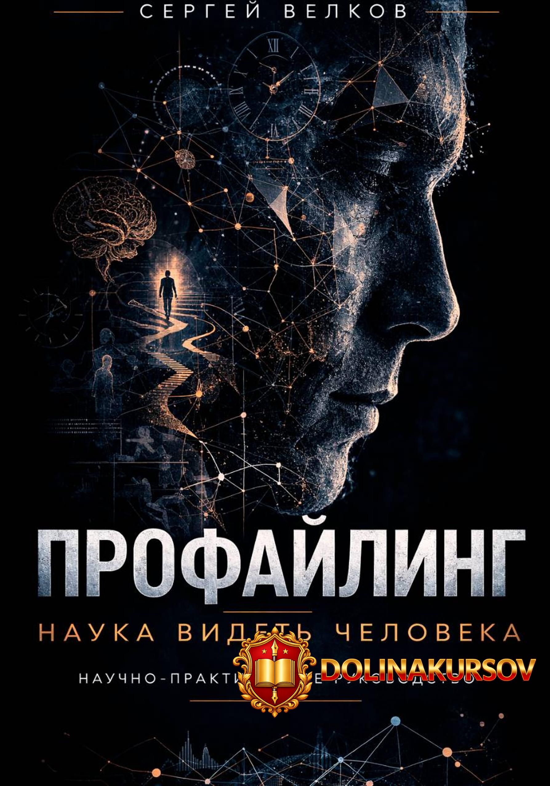 profajling-nauka-videt-cheloveka-sergej-velkov.466385.jpg
