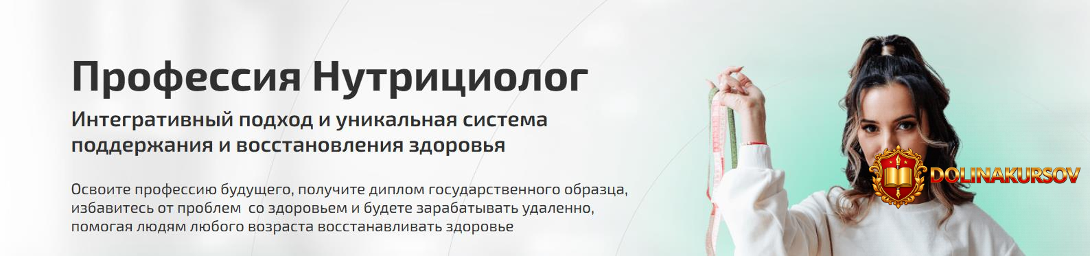professija-nutriciolog-modul-20-kak-nutriciologu-sozdat-mini-kurs-tarif-nutriciolog-specialist...jpg