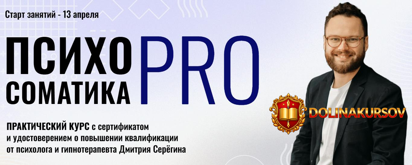 psixosomatika-pro-dmitrij-serjogin.465623.jpg
