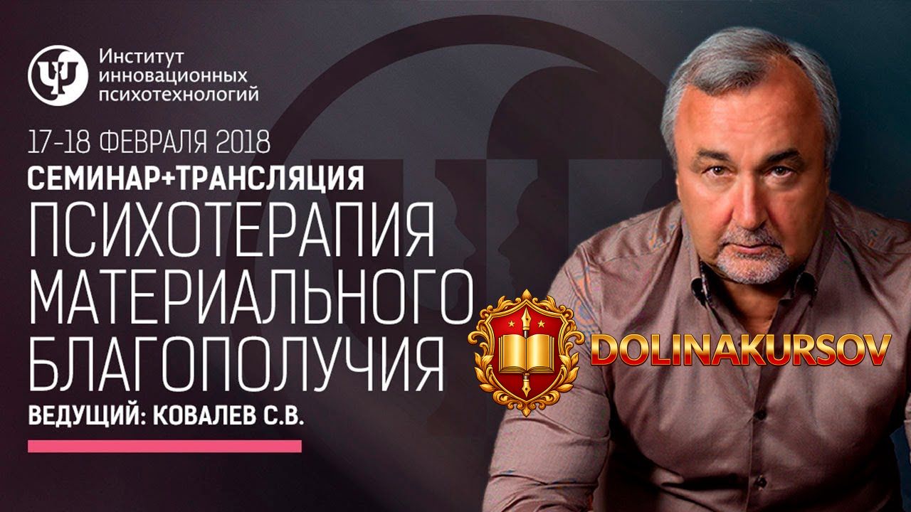 psixoterapija-materialnogo-blagopoluchija-kovalev-2018.14805.jpg