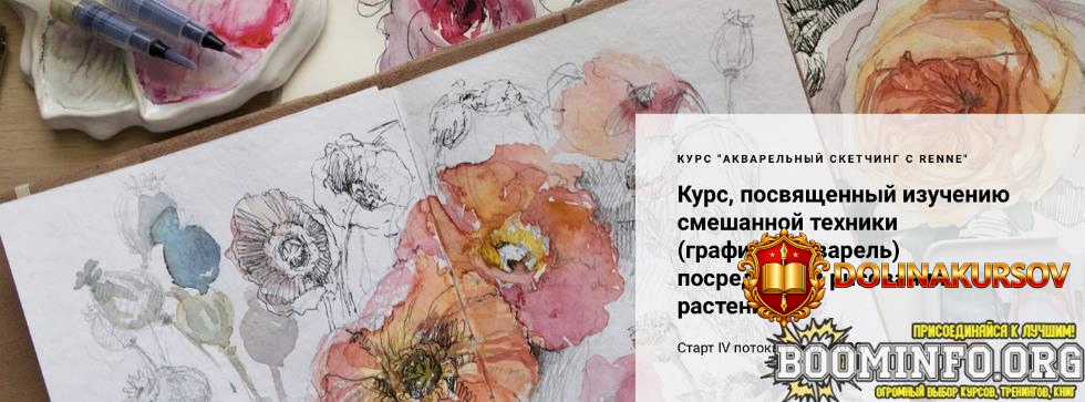 renne-studio-kurs-akvarelnyj-sketching-s-renne-2022.67165.jpg