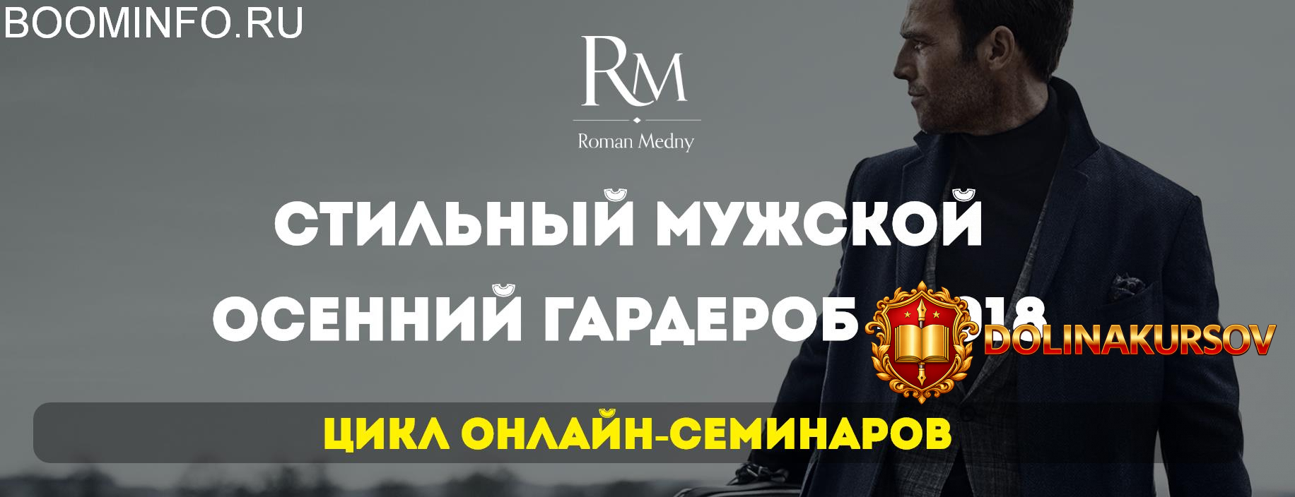 roman-mednyj-stilnyj-muzhskoj-osennij-garderob-2018.36876.jpg