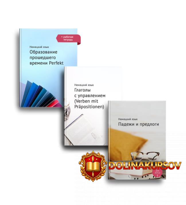 sascha-deutsch-polnyj-paket-gajdov-po-grammatike-olga-nikonorova.465610.jpg