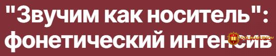 sascha-deutsch-zvuchim-kak-nositel-foneticheskij-intensiv.465606.jpg