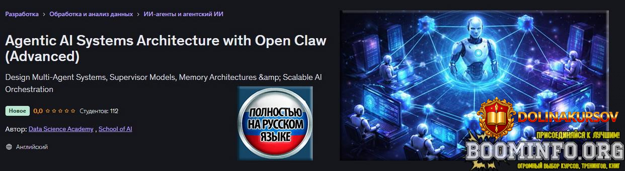 school-of-ai-udemy-arxitektura-agentnyx-ii-sistem-s-open-claw-prodvinutyj-uroven-2026.96742.jpg