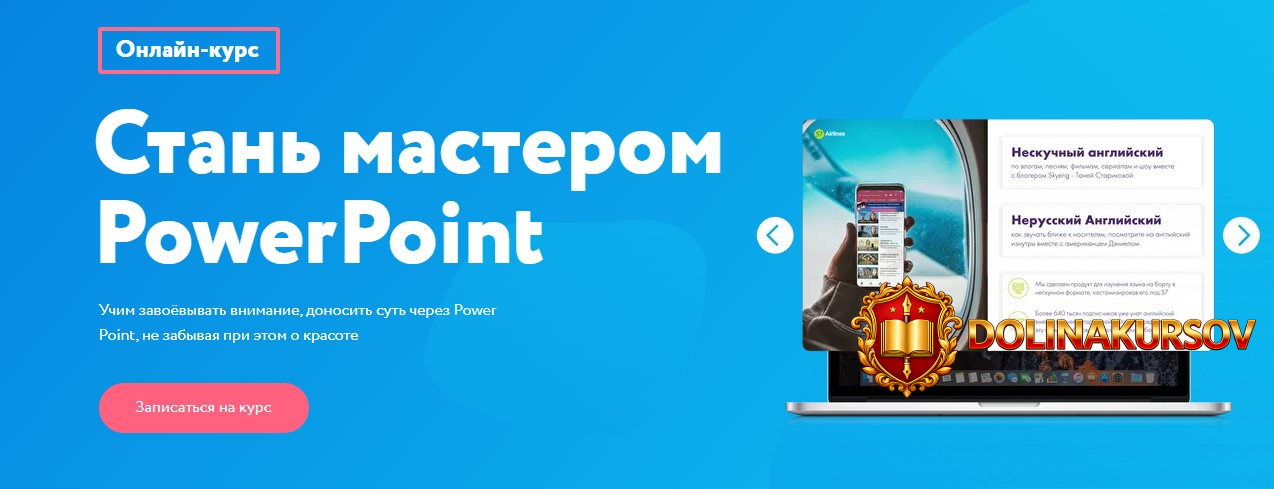 sergej-zhesterev-stan-masterom-powerpoint-2020.50348.jpg