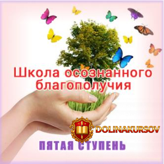 shkola-osoznannogo-blagopoluchija-pjataja-stupen-35-zanjatie-german-2016.24629.jpg