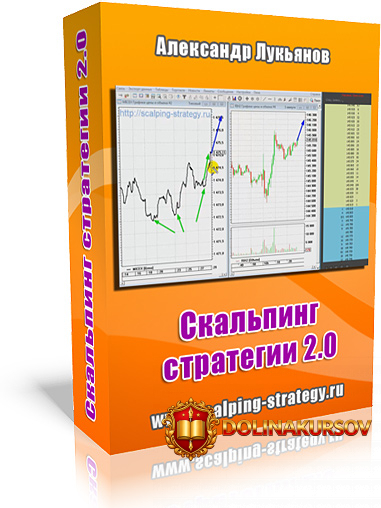 skalping-strategii-2-0-lukjanov.18685.jpg