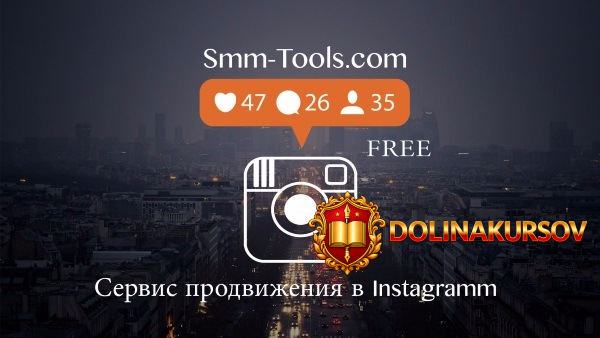 smm-tools-v1-2-besplatnaja-programma-dlja-prodvizhenija-v-instagram.26481.jpg