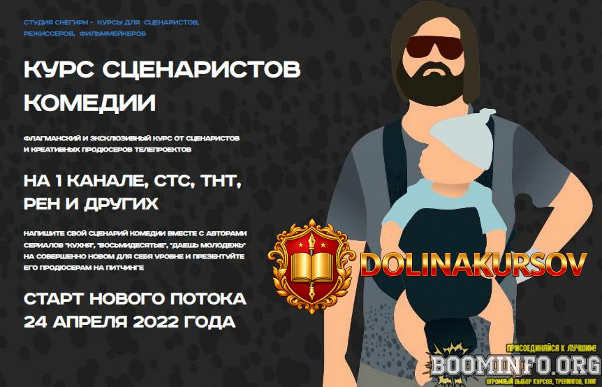 snegiri-kurs-scenaristov-komedii-2022.66656.jpg