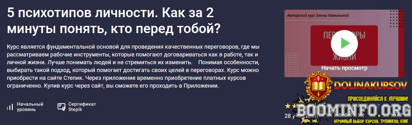 stepik-elena-kamynina-5-psixotipov-lichnosti-kak-za-2-minuty-ponjat-kto-pered-toboj-2025.90822.jpg
