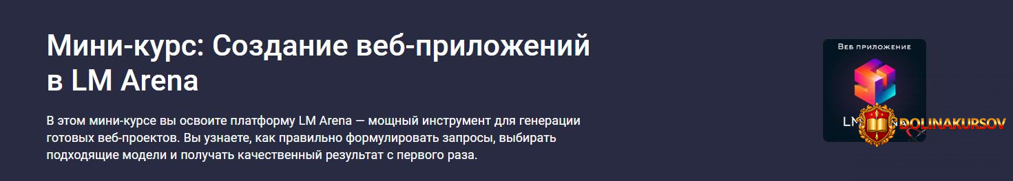 stepik-mini-kurs-sozdanie-veb-prilozhenij-v-lm-arena-magomed-kerimov.465688.jpg