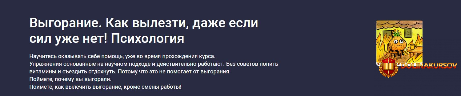 stepik-vygoranie-kak-vylezti-dazhe-esli-sil-uzhe-net-psixologija-darja-sharova.465676.jpg