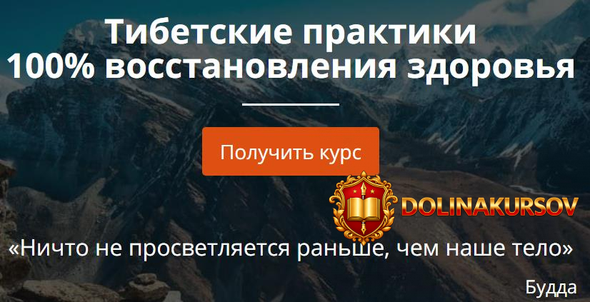 tibetskie-praktiki-100-vosstanovlenija-zdorovja-elena-shaparenko.3226.jpg