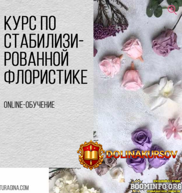 turagina-decor-galina-turagina-kurs-po-stabilizirovannym-cvetam-2020.79862.jpg