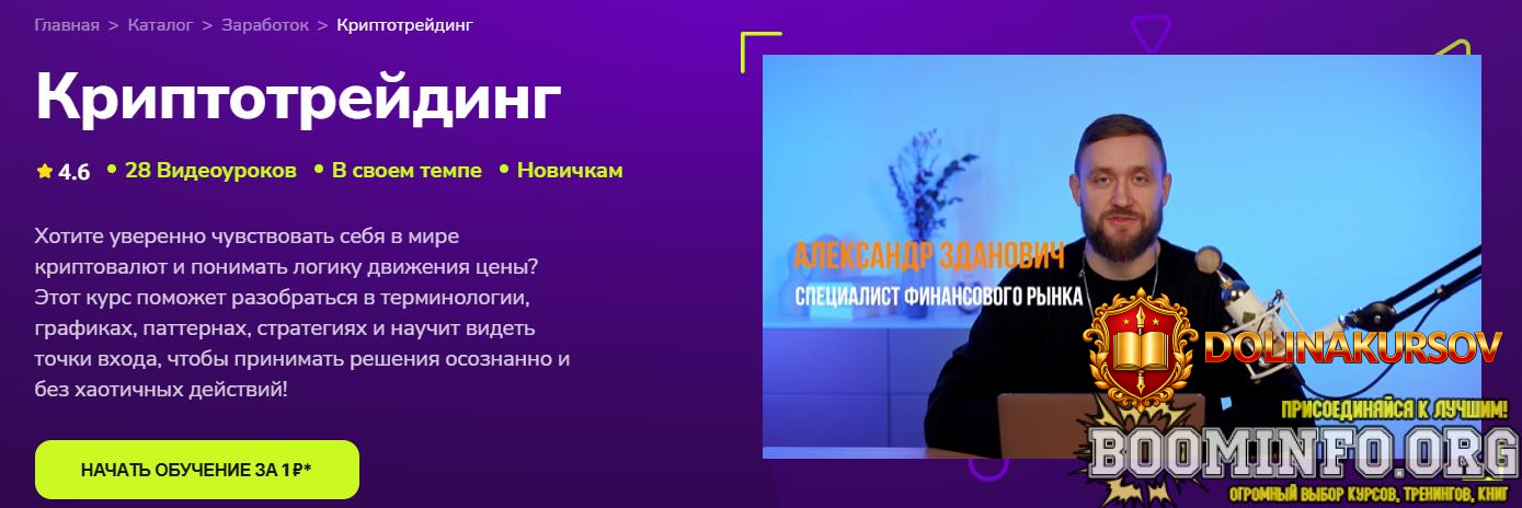tutorplace-aleksandr-zdanovich-kriptotrejding-2026.96979.jpg