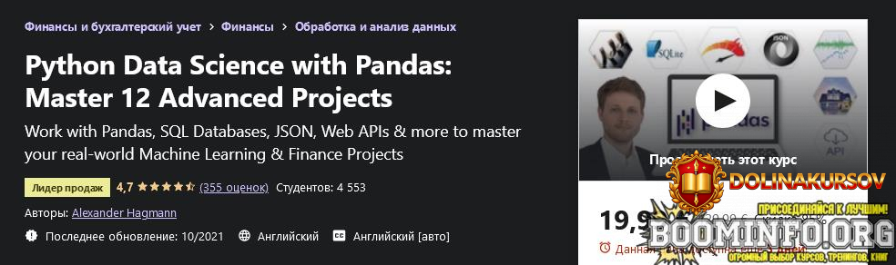 udemy-alexander-hagmann-nauka-o-dannyx-python-s-pandas-osvojte-12-prodvinutyx-proektov-2021.62...jpg