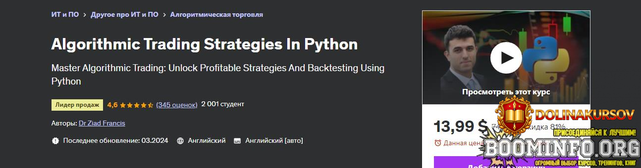 udemy-dr-ziad-francis-algoritmicheskie-torgovye-strategii-na-python-algorithmic-trading-strate...jpg