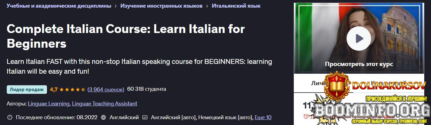 udemy-linguae-learning-polnocennyj-kurs-italjanskogo-jazyka-ovladej-italjanskim-jazykom-na-nac...jpg