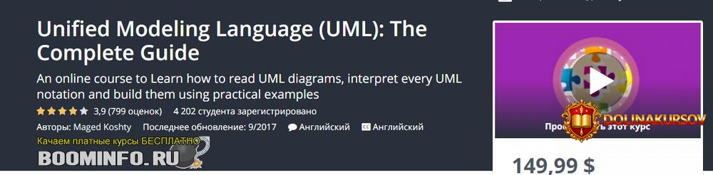 udemy-maged-koshty-unificirovannyj-jazyk-modelirovanija-uml-polnoe-rukovodstvo-2019.43595.jpg