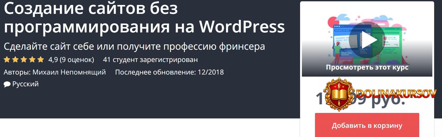 udemy-sozdanie-sajtov-bez-programmirovanija-na-wordpress-2018.40804.jpg