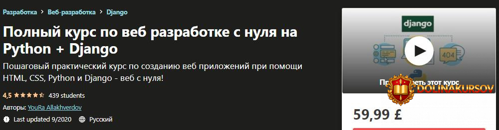 udemy-youra-allakhverdov-polnyj-kurs-po-veb-razrabotke-s-nulja-na-python-django-2020.50198.jpg