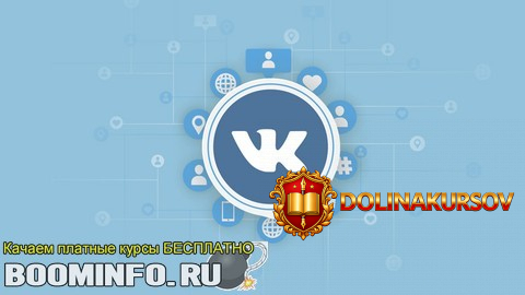 udemy-znakomstvo-s-api-vkontakte-ot-tarasova-alekseja-2019.44187.jpg