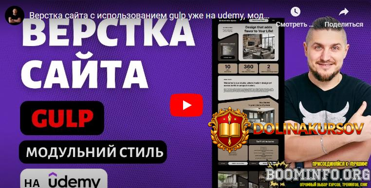 vadim-prokopchuk-udemy-verstka-sajta-c-ispolzovaniem-gulp-v-modulnom-bento-stile-2024.82467.jpg