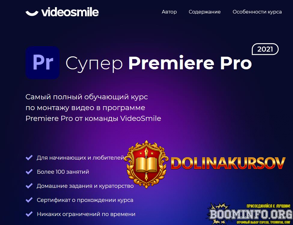 videosmile-super-premiere-pro-2021.61899.jpg