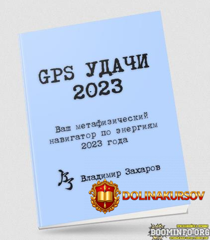 vladimir-zaxarov-gps-udachi-2023.70668.jpg
